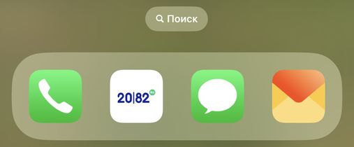 Как добавить приложение 2082.ru на iPhone