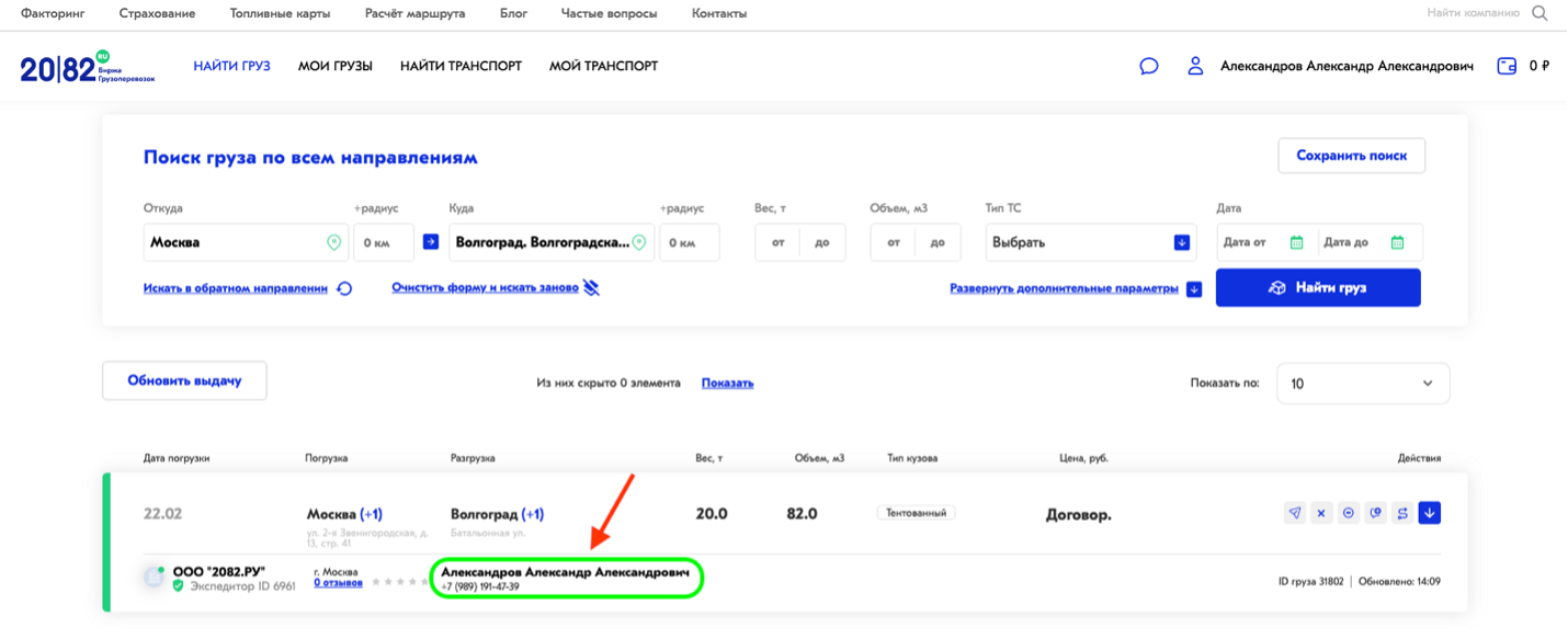 Как администратору скрыть свои контакты | 2082 – Сервис поиска груза и  транспорта по России